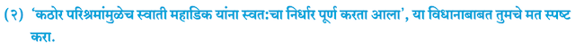 Chapter 15.2: वीरांगना Balbharati solutions for Marathi - Kumarbharati 10th Standard SSC Maharashtra State Board [मराठी - कुमारभारती इयत्ता १० वी]