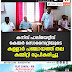 കനിവ് പാലിയേറ്റീവ് കെയർ സൊസൈറ്റിയുടെ കള്ളാർ പഞ്ചായത്ത് തല കമ്മിറ്റി രൂപീകരിച്ചു