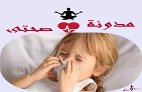 حماية طفلك من الانفلونزا الموسمية