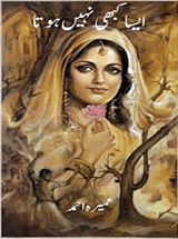 Aisa Kabhi Nahi Hota Novel By Umera Ahmed Complete Urdu Novel Pdf