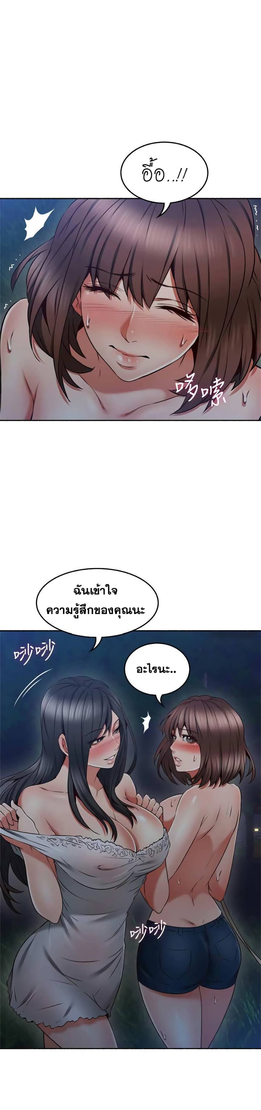 Soothe Me! - หน้า 23