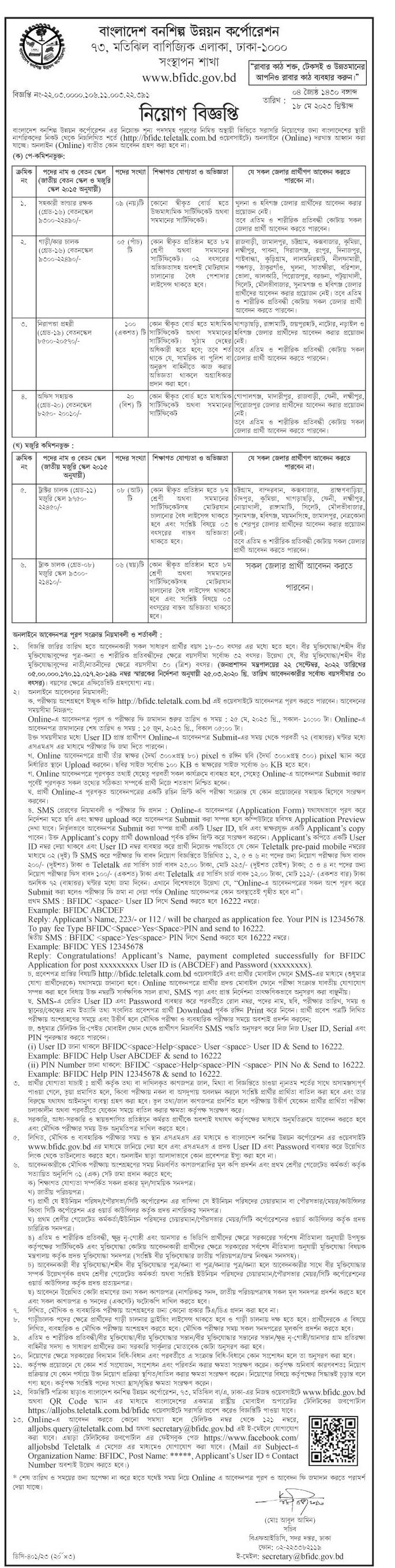 All daily newspaper job circular 19 may 2023 pdf download - দৈনিক পত্রিকা চাকরির খবর ১৯ মে ২০২৩ - আজকের চাকরির খবর ১৯-০৫-২০২৩ - সাপ্তাহিক চাকরির খবর পত্রিকা ১৯ মে ২০২৩ - আজকের চাকরির খবর ২০২৩ - চাকরির খবর ২০২৩ - দৈনিক চাকরির খবর ২০২৩-২০২৪ - Chakrir Khobor 2023-2024 - Job circular 2023-2024 - সাপ্তাহিক চাকরির খবর 2023 - Saptahik chakrir khobor 2023 - বিডি জব সার্কুলার ২০২৩