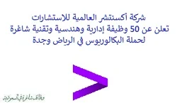 تعلن شركة أكسنتشر العالمية للاستشارات, عن 50 وظيفة إدارية وهندسية وتقنية شاغرة لحملة البكالوريوس, للعمل لديها في الرياض وجدة.  وذلك للوظائف التالية: - مدير استشارات أمنية. - قائد حوكمة بيانات. - مستشار استراتيجية واستشارات. - مدير مساعد تسليم أمن. - محلل  IAM. - ممارس تسليم أمن. - قائد تسليم. - مهندس بيانات أمن سيبراني وذكاء اصطناعي. - مهندس تكنولوجيا معلومات وطاقة. - مدير المشروع  (CIAM). - مهندس معماري  (CIAM). - محلل عمليات أمن سحابي. - محلل توظيف. - مدير مساعد عمليات مشتريات. - مستشار إداري. - مهندس عمليات تجارية. - مدير استراتيجية الأعمال, المنتجات. - مدير علاقات موظفين وسياسات. - أخصائي مكتب إدارة مشاريع تجاري. - أخصائي توظيف. - مستشار وظيفي ـSAP HCM. - مساعد هندسة أعمال. - مدير مساعد التقاط مبيعات. - قائد التقاط مبيعات. - محلل دعم تنفيذي. - أخصائي تسويق واتصالات. - مدير تسليم العمليات التجارية. - مدير مساعد مستشار عقود. - مدير مساعد تقارير. - مدير استشارات إدارة مواهب وتنظيم. - مستشار إدارة سلاسل الإمداد والعمليات. - ووظائف أخرى شاغرة. للتـقـدم لأيٍّ من الـوظـائـف أعـلاه اضـغـط عـلـى الـرابـط هنـا.     اشترك في قناتنا على واتساب   صفحتنا على لينكدين للتوظيف  اشترك الآن  قناتنا في تيليجرامصفحتنا في فيسبوك    أنشئ سيرتك الذاتية  شاهد أيضاً: وظائف شاغرة للعمل عن بعد في السعودية   وظائف أرامكو  وظائف الرياض   وظائف جدة    وظائف الدمام      وظائف شركات    وظائف إدارية   وظائف هندسية  لمشاهدة المزيد من الوظائف قم بالعودة إلى الصفحة الرئيسية قم أيضاً بالاطّلاع على المزيد من الوظائف مهندسين وتقنيين  محاسبة وإدارة أعمال وتسويق  التعليم والبرامج التعليمية  كافة التخصصات الطبية  محامون وقضاة ومستشارون قانونيون  مبرمجو كمبيوتر وجرافيك ورسامون  موظفين وإداريين  فنيي حرف وعمال    شاهد أيضاً نشر إعلان وظائف مجاني وظايف اوبر مطلوب سائق خاص اليوم وظائف كاشير سوبر ماركت أبشر توظيف تسجيل دخول تقديم جرير رواتب جرير وظائف مكتبة جرير للنساء توظيف مكتبة جرير وظائف جرير لطلاب الثانوي وظائف جرير دوام جزئي وظايف في جرير مكتبة جرير توظيف وظائف جرير مكتبة جرير وظائف وظائف مكتبة جرير وظايف سيفورا تقديم وظائف جرير وظائف جرير للطلاب جرير وظائف تقديم وظيفه جرير جرير توظيف توظيف جرير وظائف في google وظيفة تحليل البيانات وظائف تغذية علاجية مطلوب محامي لشركة وظائف مختبرات مطلوب مسوق الكتروني عمال يبحثون عن عمل وظائف مكاتب محاسبة مطلوب طبيب عام مطلوب محامي مطلوب طبيب اسنان وظائف عمال وظايف عمال رد تاغ وظايف مطلوب مستشار قانوني تقديم شركة المياه وظائف جوجل للطلاب نجم وظايف الخطوط القطرية وظائف الخطوط القطريه وظايف مطلوب مدير مالي مطلوب للعمل مطلوب موظفين مطلوب نجارين مسلح اليوم مطلوب مدخل بيانات وظائف تكافل الراجحي تكافل الراجحي وظائف مطلوب مدير مبيعات مواد غذائية سعودي وظايف الباحثين عن عمل وظايف رد تاغ وظائف الثانوية العامة وظائف محامي pif توظيف وظايف للمحامين وظائف محامين وظائف محاماة وظائف في مكتب محاماة وظائف محامي متدرب وظائف علاج وظيفي مستشفى قوى الأمن توظيف مصمم جرافيك وظيفة وظائف مختبرات طبية العربية للعود وظايف وظائف تاجير سيارات كتابة معروض طلب وظيفة حكومية pdf اعلان عن وظيفة اعلان عن وظيفه مطلوب مبرمج وظائف طيران اديل طيران اديل وظائف مطلوب نجارين موبيليا اليوم سبل وظائف وظائف توصيل بسيارة مستشفى التخصصي وظائف وظيفة مستشار قانوني وظائف ترجمة