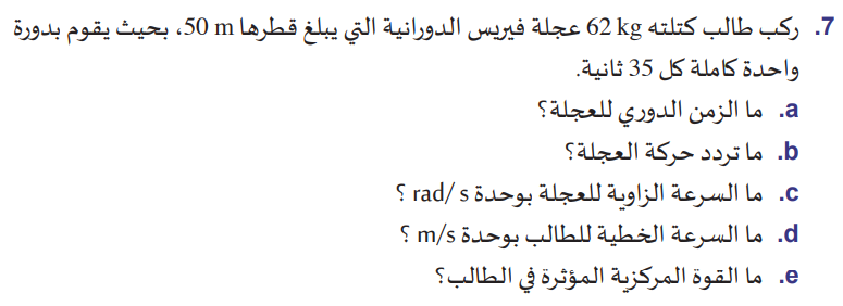 حل تقويم رقم 09 الوحدات _ مادة الفيزياء_كتاب الطالب المستوى _12_