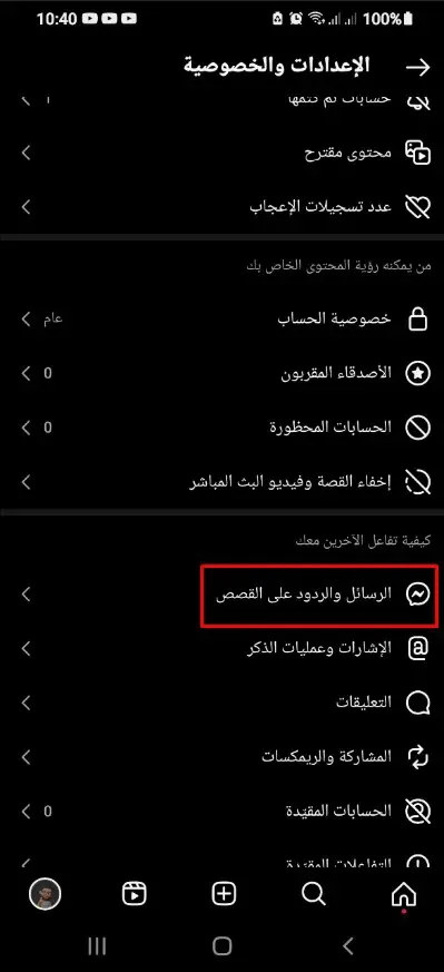 طريقة كيفية إلغاء طلبات المراسلة في الانستقرام