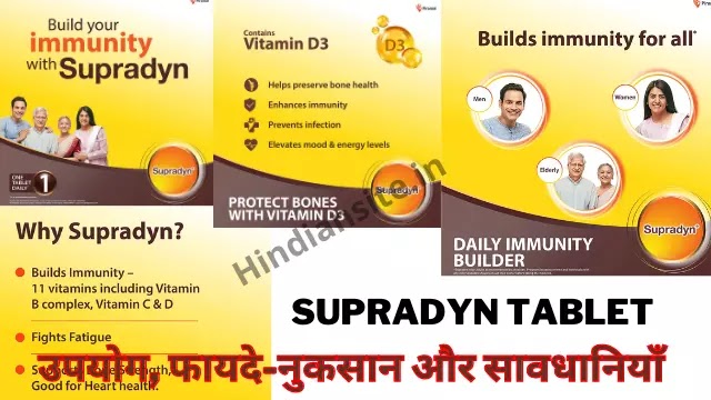 Supradyn Tablet Uses in Hindi.