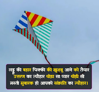 Makar Sankranti Shayari Image