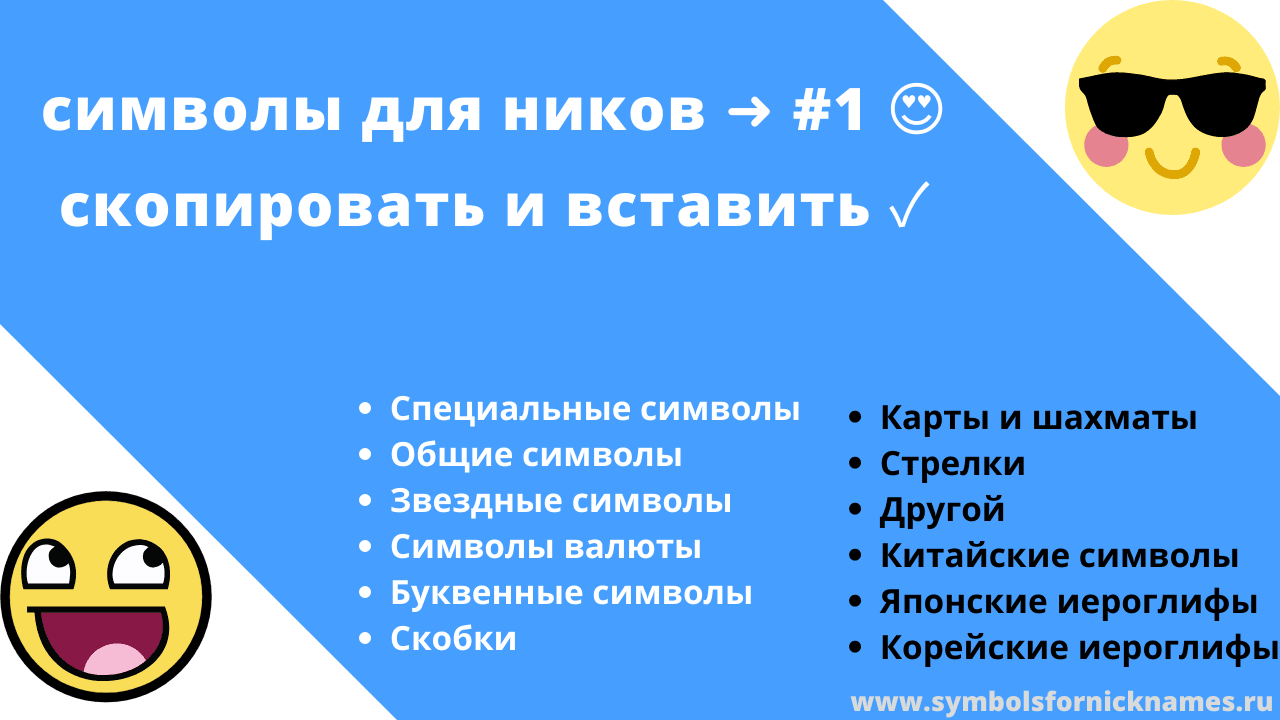 символы для ников