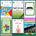 تحميل الكتب المدرسية في السودان لجميع المراحل الدراسية  بصيغة PDF 