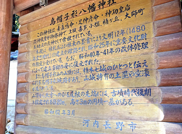 烏帽子形八幡神社(河内長野市)