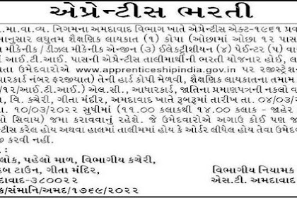 GSRTC Ahmedabad Apprentices Recruitment 2022