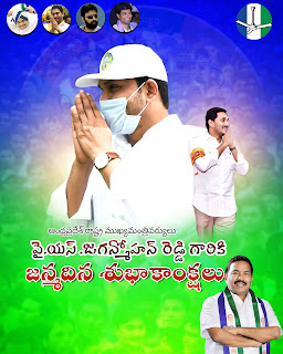 YSRCP Jagan Mohan Reddy Birthday Political Banner in mobile || YSRCP party Leader Jagan Mobile Banners