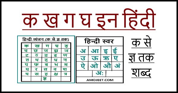 ka-se-gy-tak-hindi-alphabet