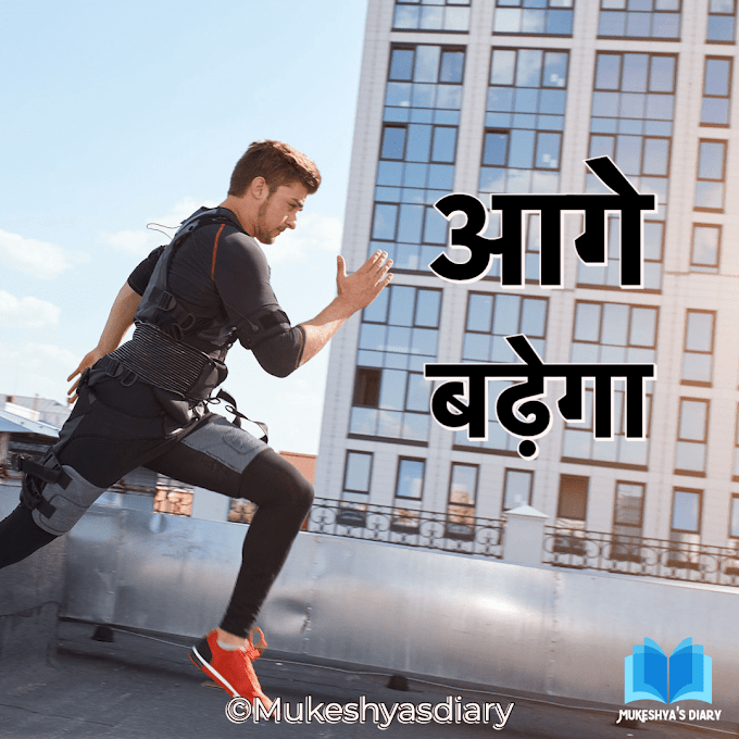 आगे बढ़ेगा (Aage Badega)  Rap Lyrics Hindi