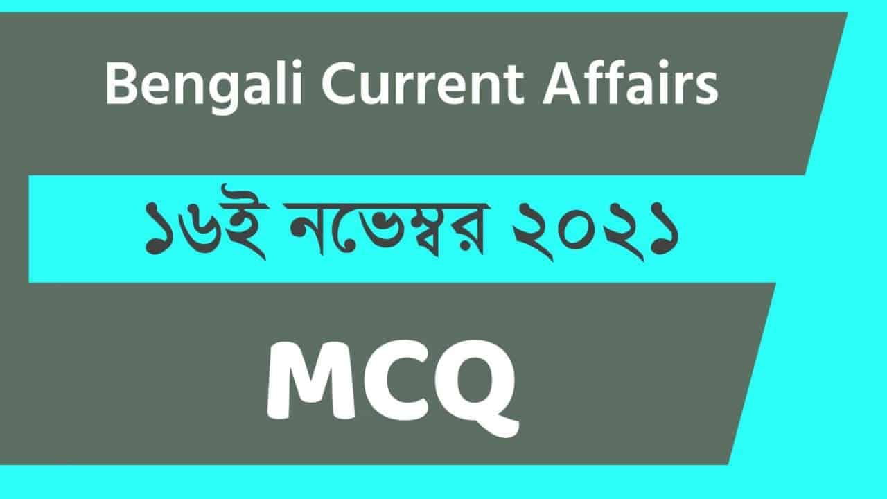 16th November Bengali Current Affairs 2021