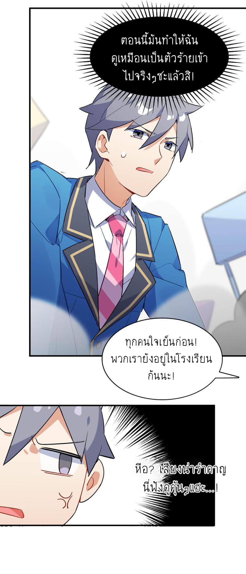 I’m Just a Side Character in a Dating Simulation - หน้า 41