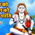 Baba Goraknath Ji ki Aarti Lyrics in Hindi - बाबा गोरखनाथ जी की आरती हिंदी लिरिक्स