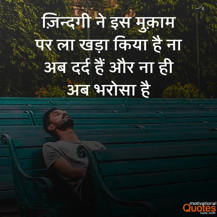 Sad Thoughts In Hindi