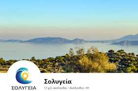 https://solygeia.blogspot.com/ στο FACEBOOK
