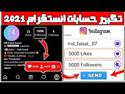 زيادة متابعين انستقرام بضغطة زر واحدة 14K | بدون برامج 2021