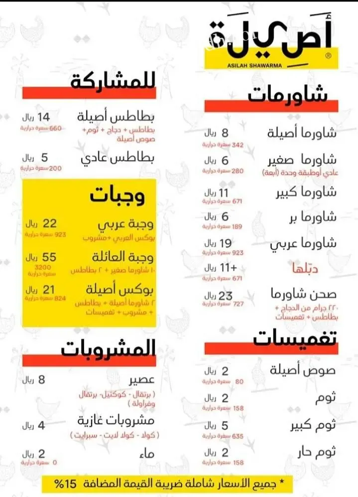 مطعم شاورما اصيله