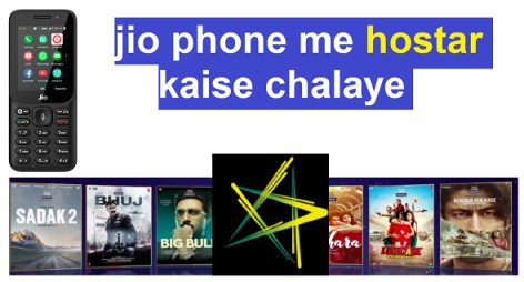 jio-phone-me-hostar-kaise-chalaye