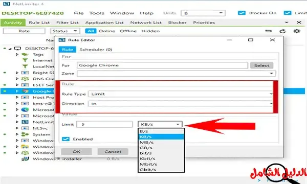 تحديد سرعة الانترنت لكل برنامج على الكمبيوتر NetLimiter