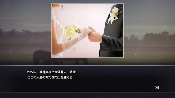 結婚