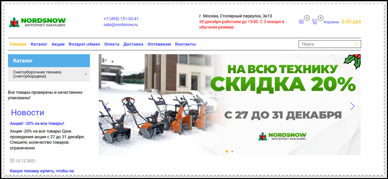 [Мошенники] nordsnow.ru, snowsnord.ru – Отзывы, развод, обман! Интернет-магазин Nordsnow