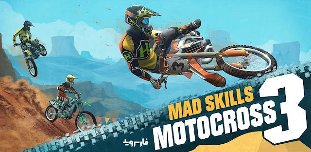 تحميل لعبة Mad Skills Motocross 3 مهكرة آخر اصدار للأندرويد