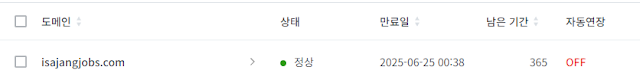 내가 산 도메인의 사용기한이 표시됩니다.
