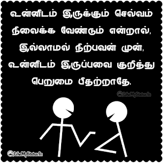 Tamil Quote For Life