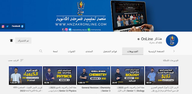 منصة هنذاكر OnLine التعليمية