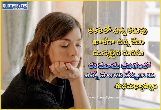 Good Afternoon Quotes, Wishes In Telugu