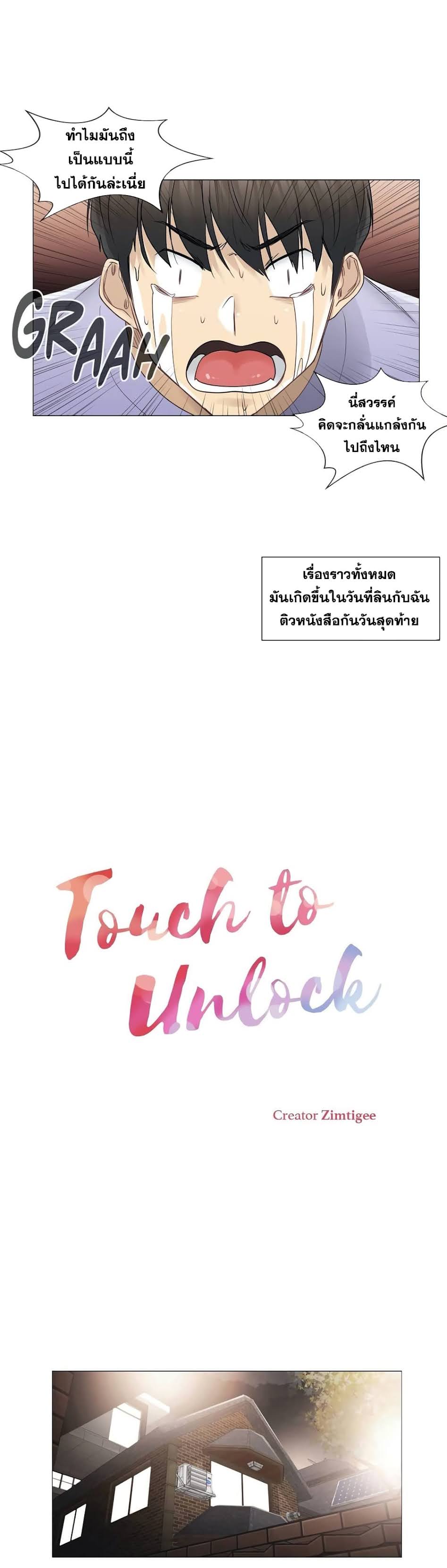 Touch to Unlock - หน้า 7