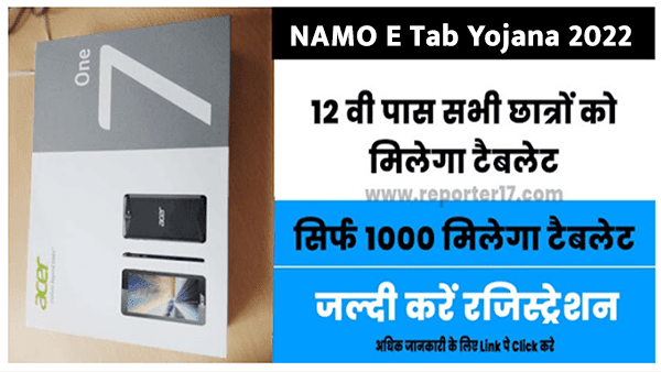 Gujarat Namo E Tablet Yojana 2022 Register Form