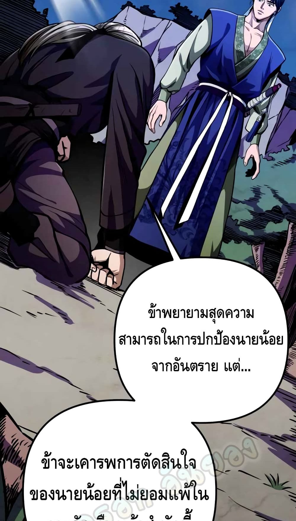 Ha Buk Paeng’s Youngest Son - หน้า 81
