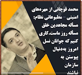 محمد قوچانی از مهره های  امنیتی ومطبوعاتی رژیم