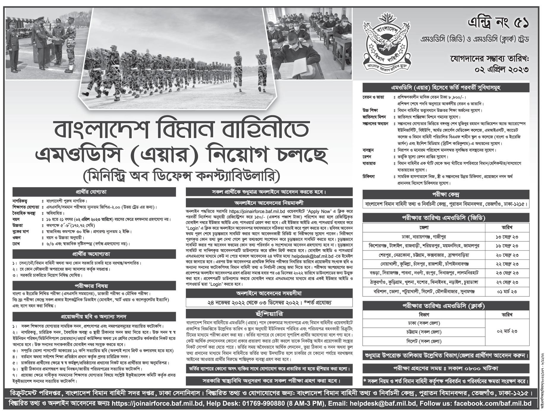 Daily Ittefaq Newspaper Job News page Jobs Circular 11 November 2022 - দৈনিক ইত্তেফাক পত্রিকা চাকরির খবর পাতা ১১ নভেম্বর ২০২২ - দৈনিক চাকরির খবর 2023 - দৈনিক ইত্তেফাক সরকারি চাকরির খবর