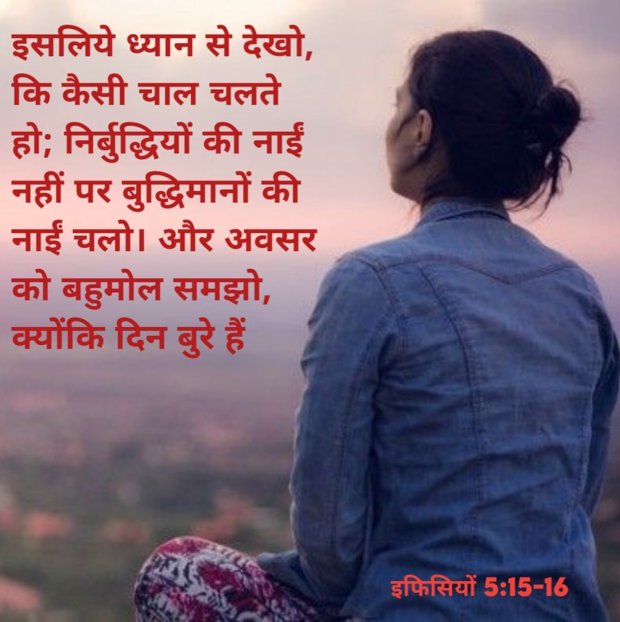 बाइबल वचन इमेजेज | Bible Quotes About life | Bible Vachan in Hindi