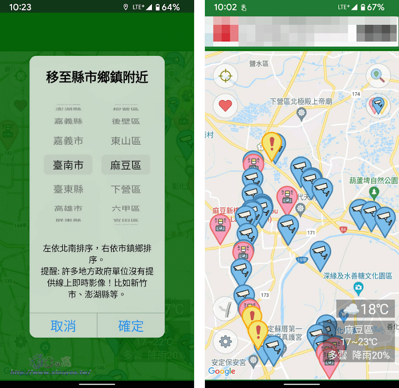 即時路況影像 App 查看全台 CCTV 畫面，使用說明