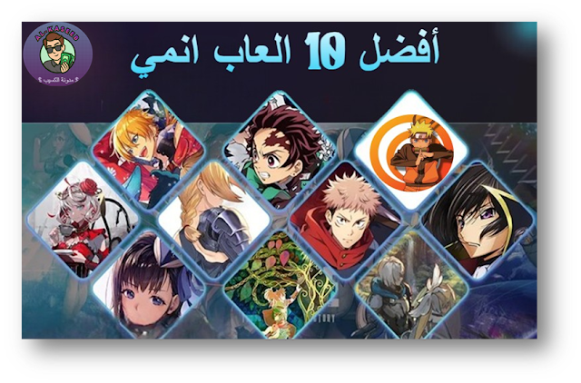 العاب انمي للاندرويد