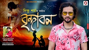 Brindaban-Lyrics