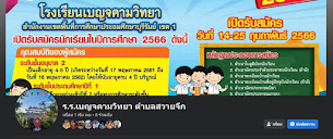 Facebook : รร.เบญจคามวิทยา