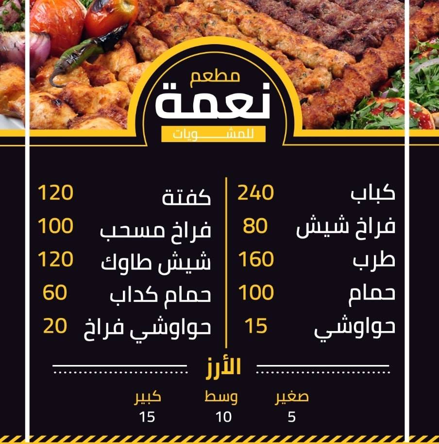 مطعم نعمة عباس العقاد