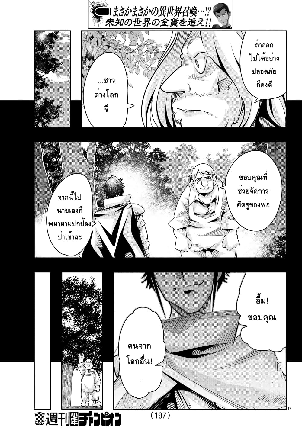 Lupin Sansei Isekai no Himegimi - หน้า 17