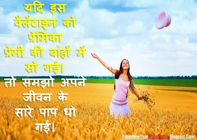 Valentine Day Funny Shayari