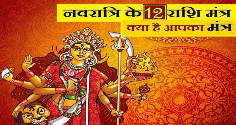 NAVATRI 2021: इस नवरात्रि राशि अनुसार प्रसाद से प्रसन्न करें देवी को, शुभ मंत्रों का भी करें जाप