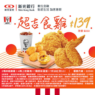 【肯德基】22560