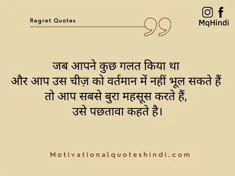 Regrets Quotes Relationships In Hindi